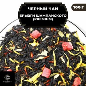 Индийский Черный чай с клубникой, календулой и сафлором "Брызги шампанского"Premium) Полезный чай / HEALTHY TEA, 100 гр