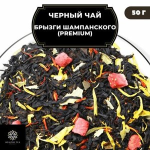 Индийский Черный чай с клубникой, календулой и сафлором "Брызги шампанского"Premium) Полезный чай / HEALTHY TEA, 50 гр