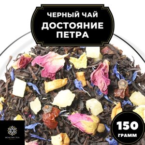 Индийский Черный чай с клубникой, шиповником и апельсином Достояние Петра Полезный чай / HEALTHY TEA, 150 гр