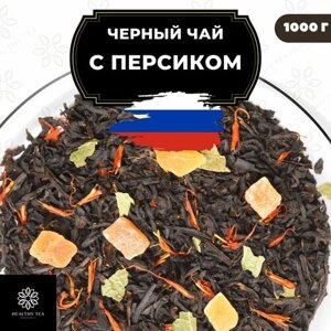 Индийский Черный чай с папайей и сафлором "С персиком" Полезный чай / HEALTHY TEA, 1000 гр