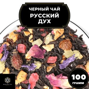 Индийский Черный чай с шиповником, лимоном и яблоком "Русский дух" Полезный чай / HEALTHY TEA, 100 гр