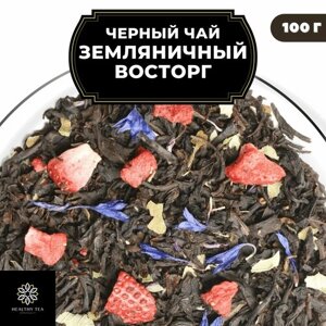 Индийский Черный чай с земляникой и васильком "Земляничный восторг" Полезный чай / HEALTHY TEA, 100 гр