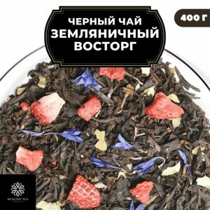 Индийский Черный чай с земляникой и васильком "Земляничный восторг" Полезный чай / HEALTHY TEA, 400 гр