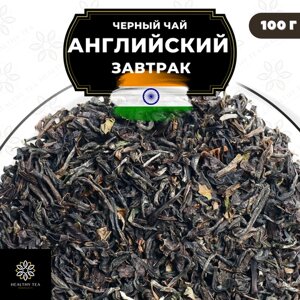 Индийский Черный крупнолистовой чай Ассам "Английский завтрак" Полезный чай / HEALTHY TEA, 100 гр