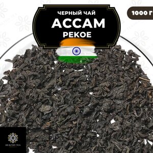 Индийский Черный крупнолистовой чай Ассам P (Пекое) Полезный чай / HEALTHY TEA, 1000 гр