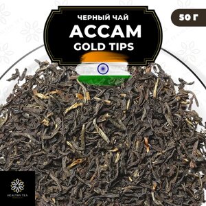 Индийский Черный листовой чай Ассам Gold Tips Полезный чай / HEALTHY TEA, 50 гр