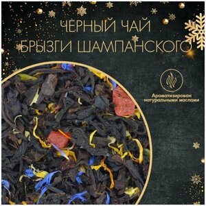 Индийский Черный Листовой Чай Брызги Шампанского 50 грамм Superlife, Подарок На Новый Год
