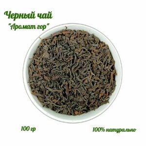 Индийский крупнолистовой чай Ассам "Аромат Гор", 100 г