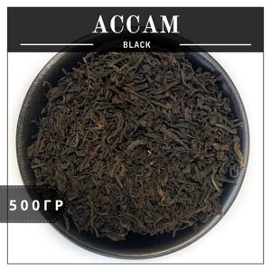 Индийский рассыпной чай черный крупнолистовой Ассам (Orange Pekoe) 500 гр