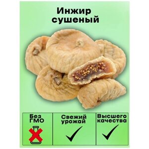 Инжир сушеный отборный Сухофрукты премиум качества, 1 кг от Eco Nuts №1