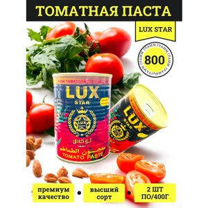 "Иранская томатная паста LUX STAR"2 шт по 400 гр = 800 грамм