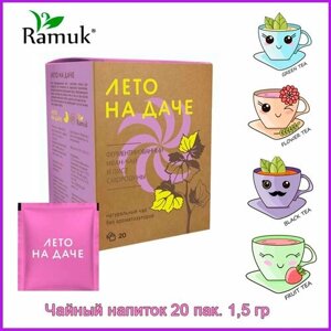 Иван чай 20 пакетиков Рамук