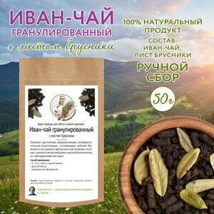 Иван-чай гранулированный с листом брусники