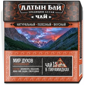 Иван-чай мир духов (успокаивающий) в пирамидках, 15 шт Алтынбай