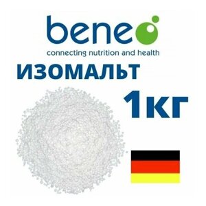 Изомальт "Beneo"1 кг, Германия)