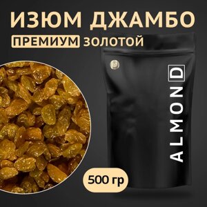 Изюм Джамбо золотой, Almon. D, 500 гр