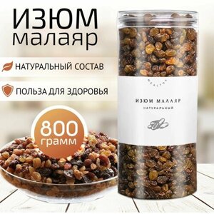 Изюм коричневый Малаяр Золотистый Преимум 800 г