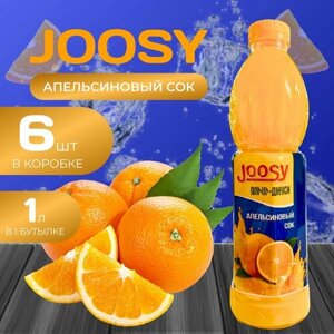 Joosy Сок "Апельсиновый" 1 л. х 6 шт. (6 л.)