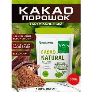 Какао порошок натуральный , 500 гр