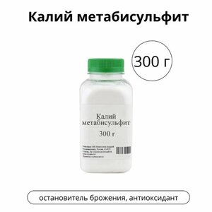 Калий метабисульфит, 300 г