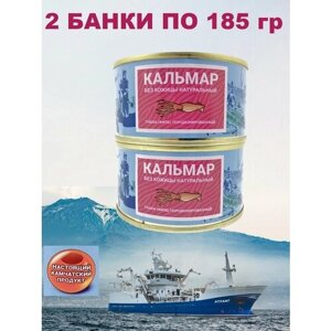 Кальмар без кожицы натуральный, филе, Камчаттралфлот, 2X185 гр