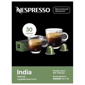 Капсулы для кофемашин Nespresso Original "Nespresso INDIA"10 капсул), 3 упаковки