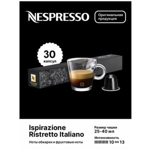 Капсулы для кофемашин Nespresso Original "Nespresso ISRIRAZIONE RISTRETTO ITALIANO"10 капсул), 3 упаковки