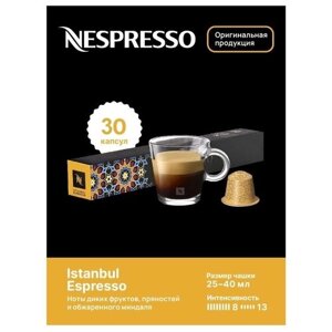 Капсулы для кофемашин Nespresso Original "Nespresso ISTANBUL ESPRESSO"10 капсул), 3 упаковки