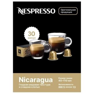 Капсулы для кофемашин Nespresso Original "Nespresso NICARAGUA"10 капсул), 3 упаковки