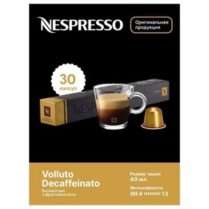 Капсулы для кофемашин Nespresso Original "Nespresso VOLLUTO DECAFFEINATO"10 капсул), 3 упаковки
