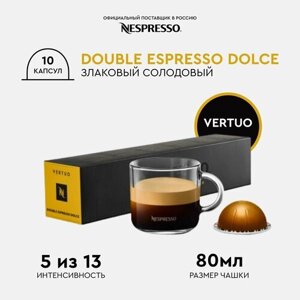 Капсулы для кофемашин/Nespresso Vertuo бленд Double Espresso Dolce/ Неспрессо для Vertuo/Верчу/Вкусный кофе