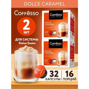 Капсулы для кофемашины Dolce Gusto с карамелью, 2 уп
