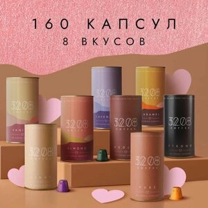 Капсулы для кофемашины Nespresso Grand Mix 160 шт.