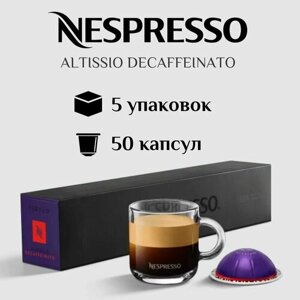 Капсулы для кофемашины Nespresso Vertuo ALTISSIO DECAFFEINATO 50 штук