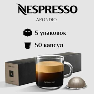 Капсулы для кофемашины Nespresso Vertuo ARONDIO 50 штук