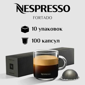 Капсулы для кофемашины Nespresso Vertuo FORTADO 100 штук