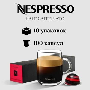 Капсулы для кофемашины Nespresso Vertuo HALF CAFFEINATO 100 штук