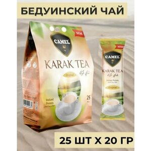 Karak Tea Original - бедуинский карак чай в пакетиках с молоком 25 шт. x 20 гр.