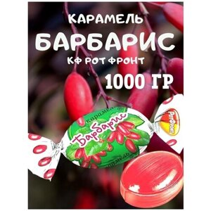 Карамель барбарис, 1000 гр