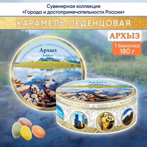 Карамель леденцовая сувенирная Архыз - Коллаж 2, ж/б 180г