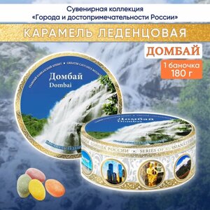 Карамель леденцовая сувенирная Домбай - Коллаж 5, ж/б 180г