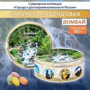 Карамель леденцовая сувенирная Домбай - Коллаж 8, ж/б 180г