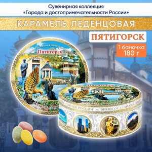 Карамель леденцовая сувенирная Пятигорск - Коллаж 3, ж/б 180г