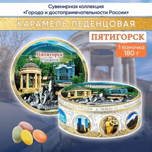 Карамель леденцовая сувенирная Пятигорск - Коллаж 4, ж/б 180г