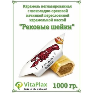 Карамель "Раковые шейки" 1000 гр