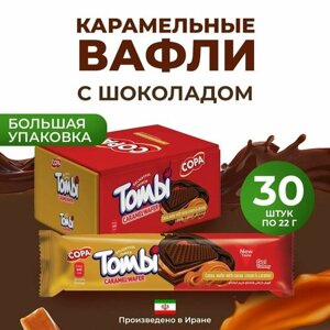 Карамельные вафли с шоколадным кремом Copa Tombi, 30 шт набор