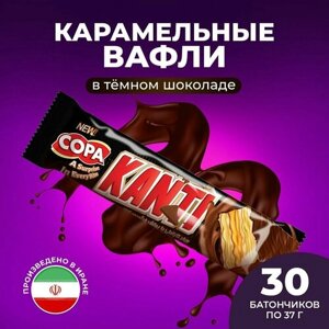 Карамельные вафли с темным шоколадным кремом Copa Kanti, 30 шт набор