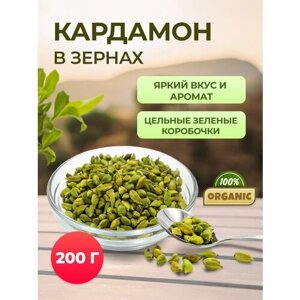 Кардамон зеленый целый 200