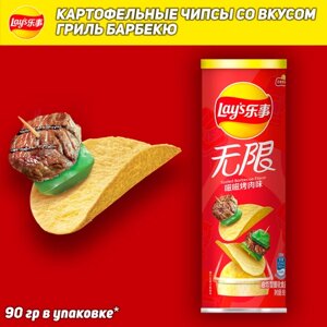 Картофельные чипсы Lay's Stax Grilled BBQ, со вкусом гриль барбекю, 104 гр (Китай)