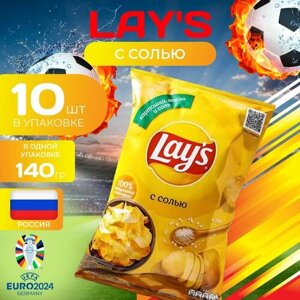 Картофельные чипсы Lays "С солью" 140 гр. 10 шт. Лейс